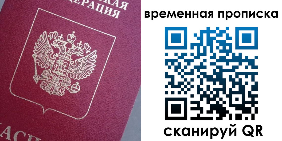 временная регистрация для всех в Смоленской области