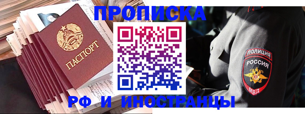 прописка в квартире в Смоленской области