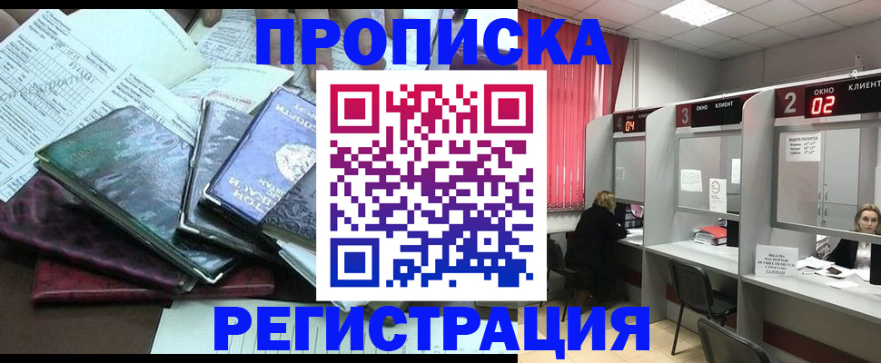 временная прописка в Смоленской области