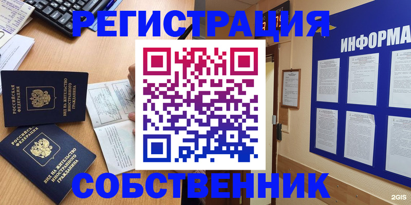 временная регистрация для всех в Смоленской области