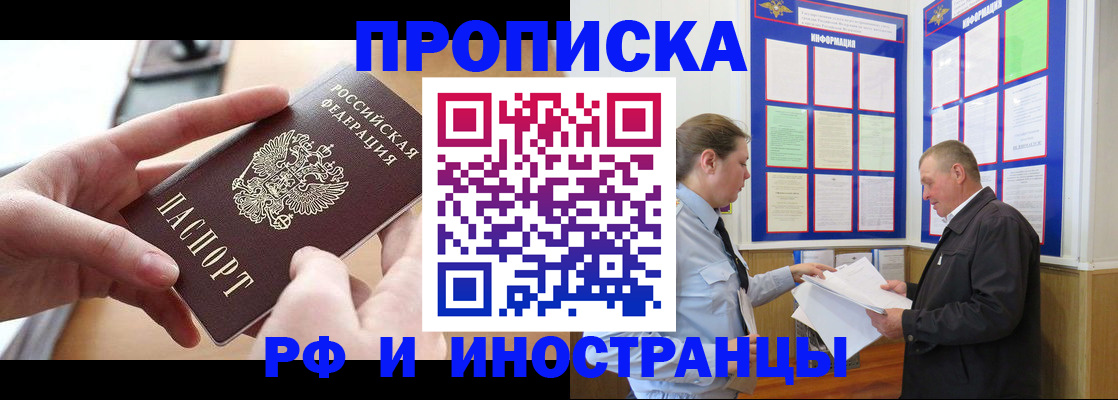 временная регистрация в квартире в Смоленской области