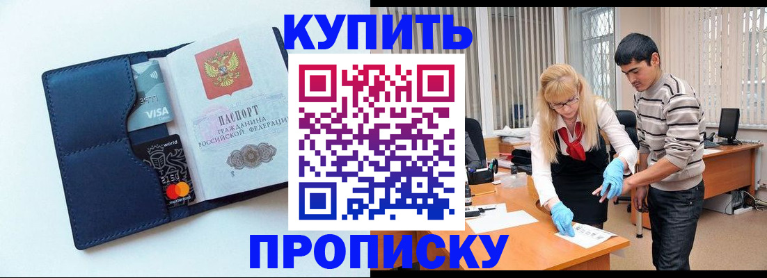 временная регистрация в квартире в Смоленской области