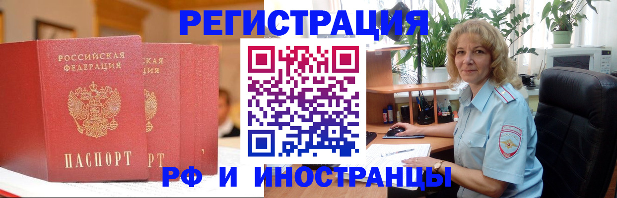 временная регистрация для всех в Смоленской области