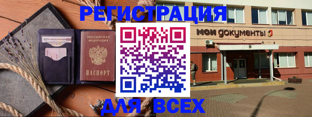 временная прописка в Смоленской области